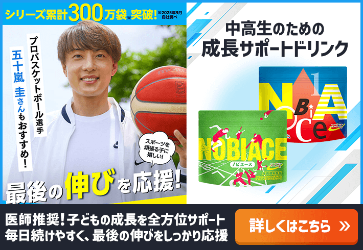 ノビエース公式サイト