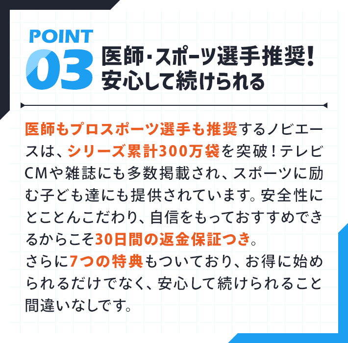 医師・スポーツ選手推奨!安心して続けられる