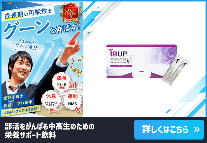 プラステンアップα