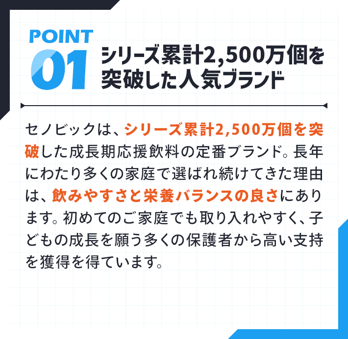 シリーズ累計2,500万個を突破した人気ブランド