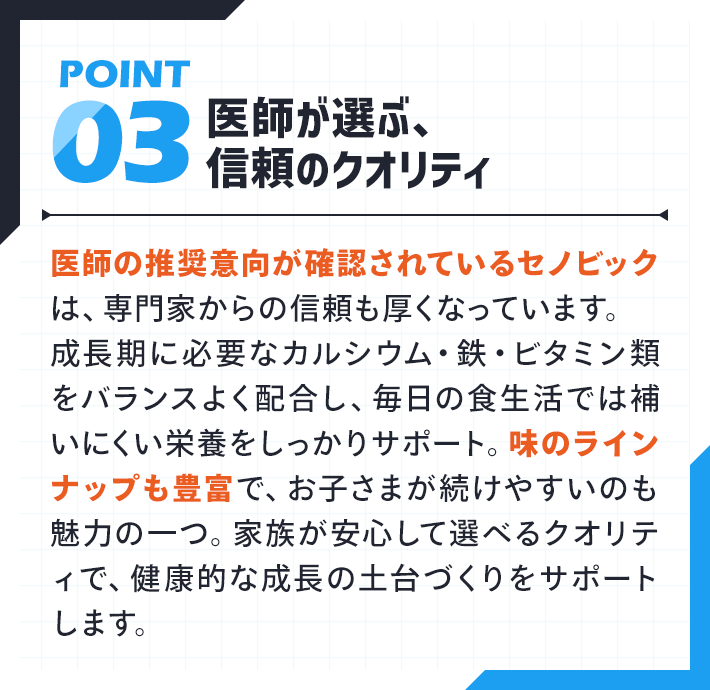 医師が選ぶ、信頼のクオリティ
